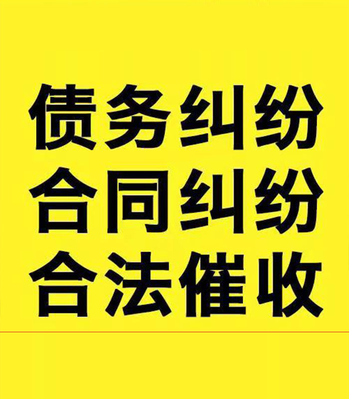 新荣专业要账公司