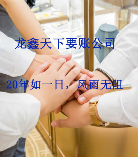 新荣要账公司