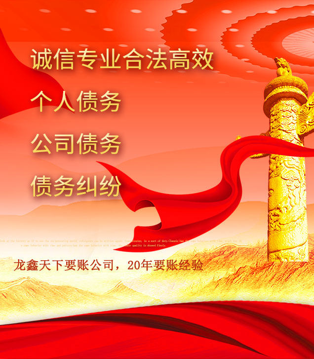 新荣讨债公司
